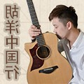 2014胡洋中国行-乐鱼全站app下载-乐鱼体育app在线下载
电箱吉他演示会2月行程 