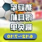 乐鱼全站app下载-乐鱼体育app在线下载
陪你一起 征战世界杯 
