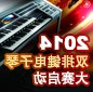 2014中国乐鱼全站app下载-乐鱼体育app在线下载
杯双排键电子琴大赛正式启动 